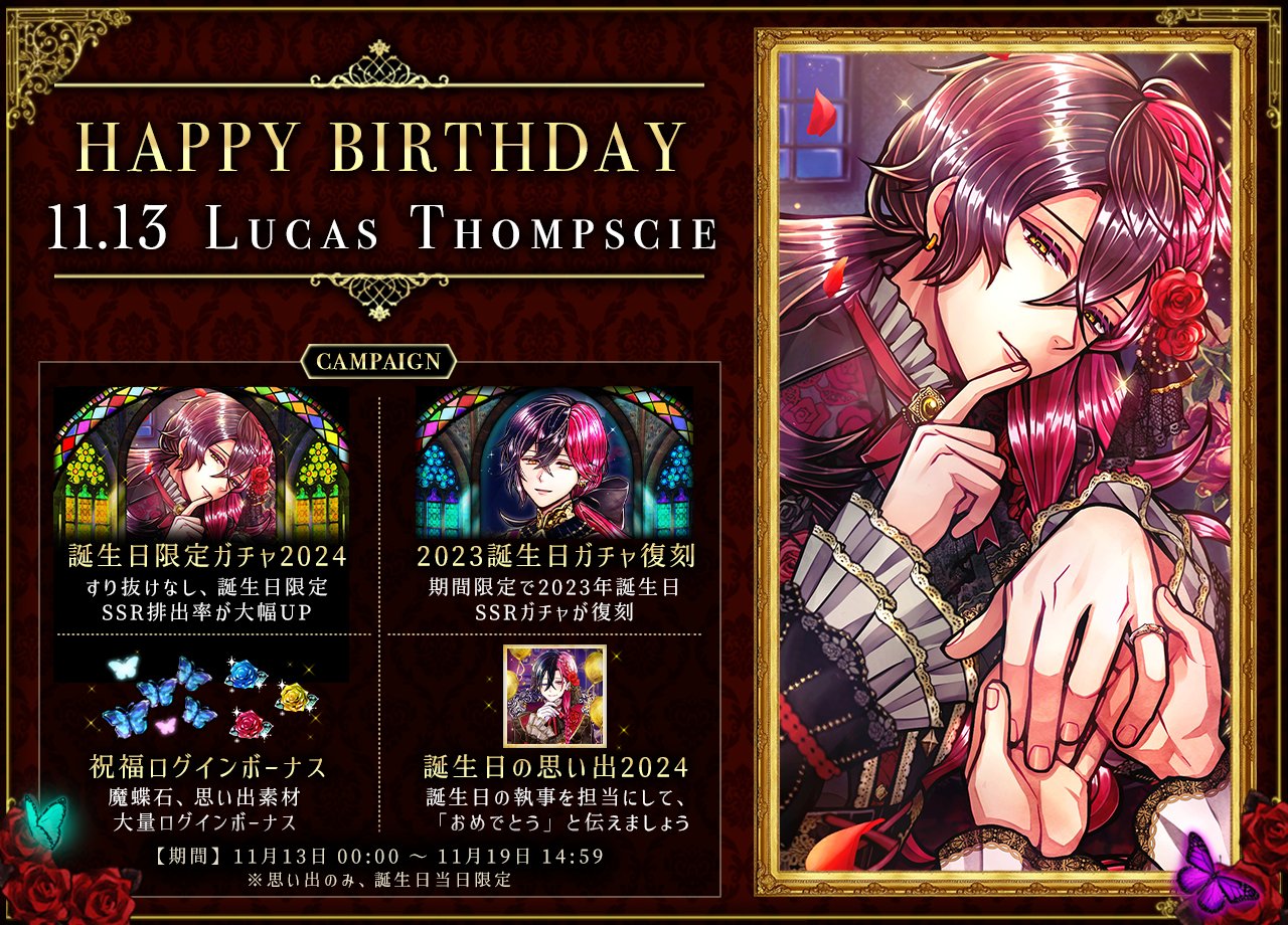あくねこ 24誕生日フルセット ルカス 悪魔執事と黒い猫(あくねこ) on X: 