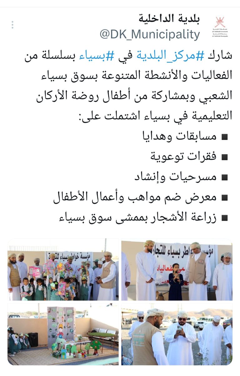 TqkIDkvKJtjAG7a's tweet photo. شكرا بلدية بهلاء ومركز البلدية في بسياء على الدعم المستمر والجهود المبذولة في تطوير سوق بسياء الشعبي ولاية بهلاء https://t.co/f06nLeKKV1