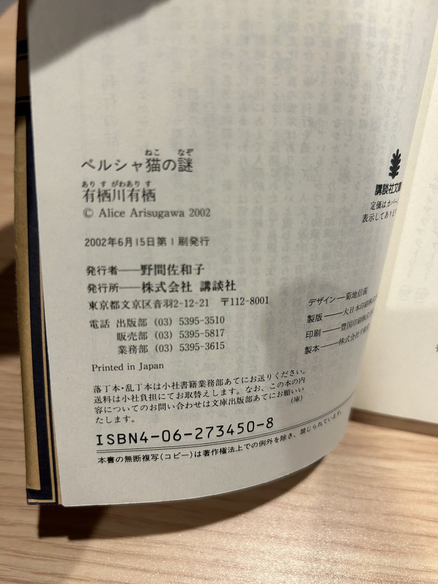 violetbookshelf's tweet photo. ブックオフで初版本見つけてテンション上がった！
最近は有栖川有栖をゆっくり履修してます https://t.co/3QcRxT6mfF