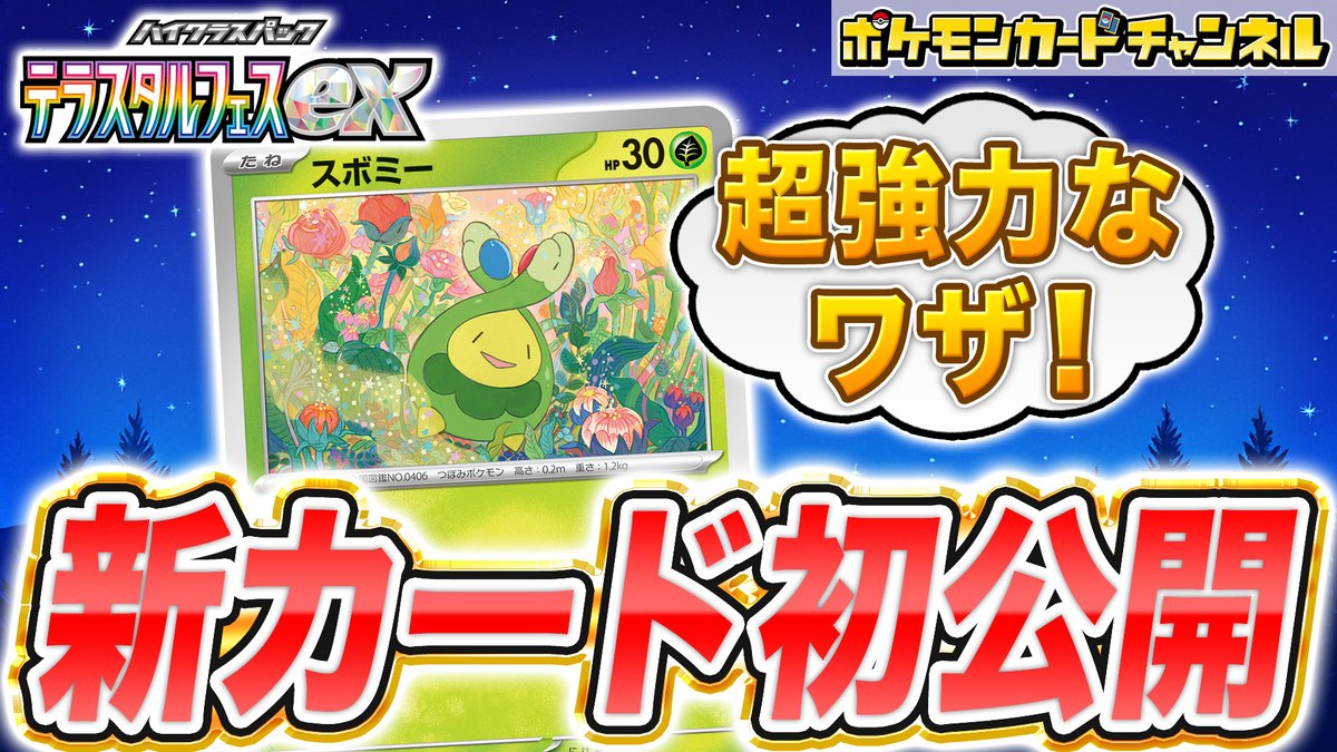 スボミー16年ぶりのカード化！！