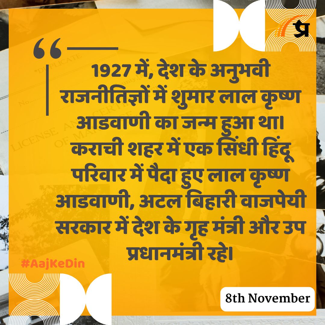 prabhasakshi's tweet image. आज का इतिहास

#TodayInHistory #8November #November8 #8NovemberHistory #History #IndianHistory #WorldHistory