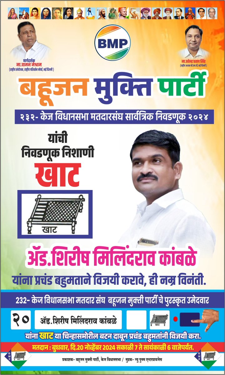 Mukeshgoutam12's tweet photo. #WamanMeshram
व्यवस्था परिवर्तन के लिए
राष्ट्रीय परिवर्तन मोर्चा
मूलनिवासी बहुजनों के लिए
बहुजन मुक्ती पार्टी
#बहुजनों_शासक_बनो
#बहुजन_मुक्ति_पार्टी
#VoteForCot
#MaharashtraAssembly https://t.co/h5mBKsYFCu