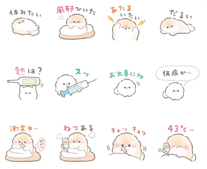 体調不良で休みたいぽぽちのスタンプを作りました(審査中) 
