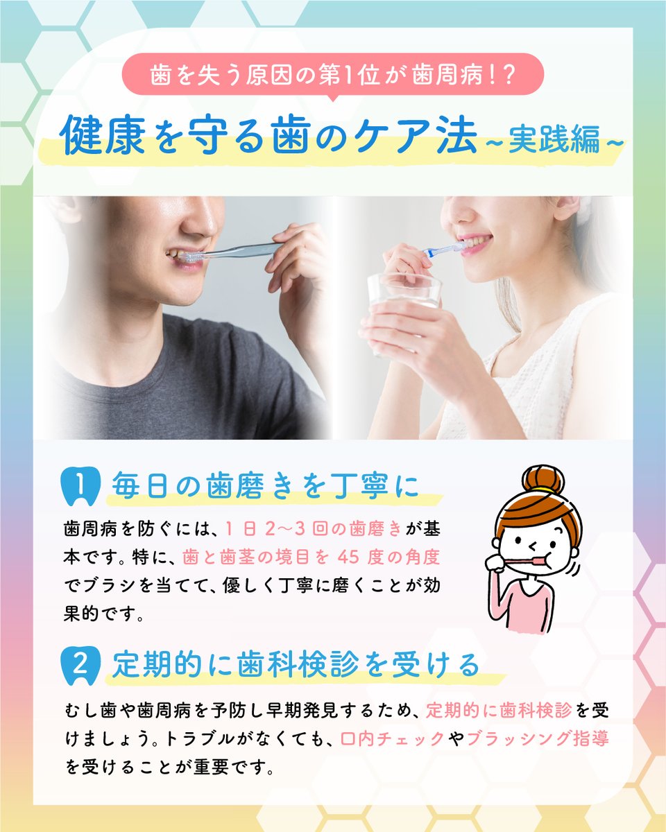 regaintf's tweet image. ／
歯を失う原因の第1位は歯周病！？
健康を守る歯のケア法🦷〜実践編〜
＼

毎日の歯磨きと定期的な歯科検診が、健康な歯を保つポイントです。
詳しくは画像をチェック☑️

大切な歯を守るために、ぜひこの機会にケアを見直してみてください✨
#いい歯の日 #歯の健康