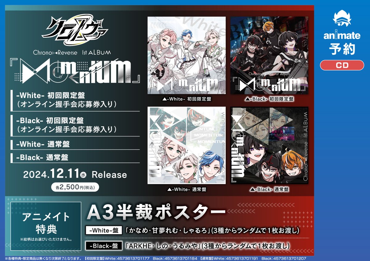 予約情報】 CD クロノヴァ1st Album 「Momentum」 -White- ／ -Black