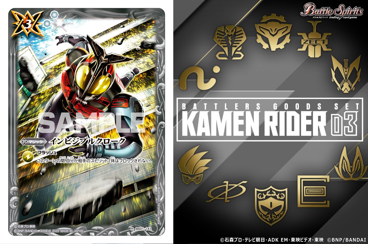バトスピ バトラーズグッズセット　仮面ライダー01 バトラーズグッズセット 仮面ライダー - 商品情報｜Battle