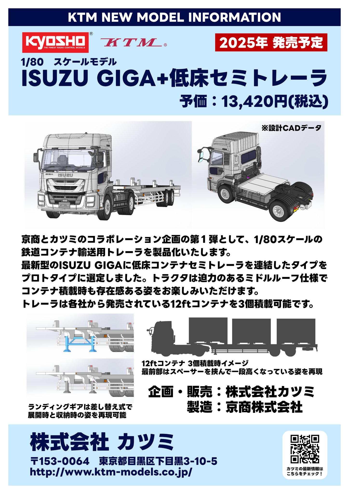 TOMIX HO コンテナ車 : クローゼットの中の鉄道模型