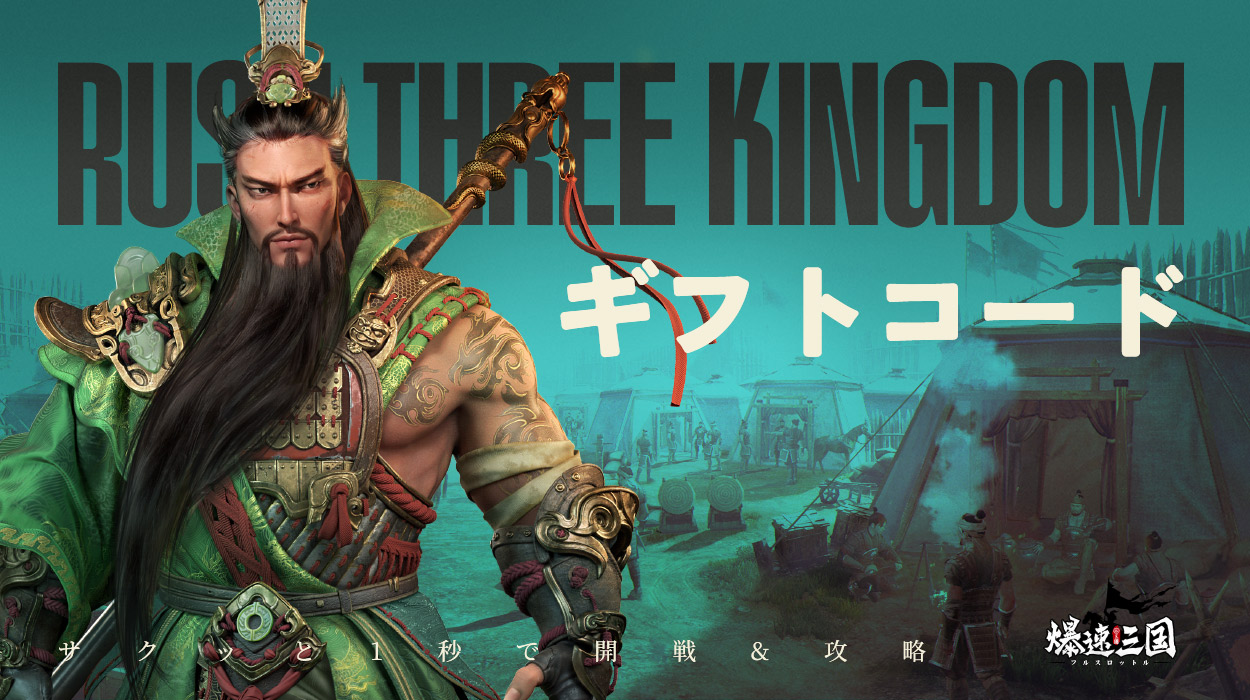 三国 