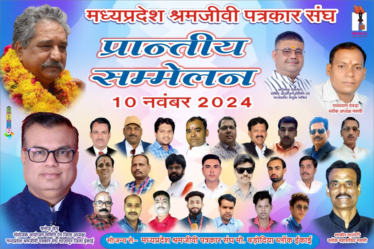 *चलो शुजालपुर चलो शुजालपुर मध्यप्रदेश श्रमजीवी पत्रकार संघ*
 *25वां प्रदेश सम्मेलन*
*10 नवंबर 2024,रविवार*
*निर्मलश्री गार्डन पं. बालकृष्ण शर्मा "नवीन" सभागार शुजालपुर मण्डी*@BJP4MP <a href="/sramajivi/">陆霞</a> पत्रकार संघ <a href="/rlym4bharat/">राष्ट्रीय लोधी महासभा (RLYM)</a> ,<a href="/OfficeAnupamaSL/">Office of Anupama Singh Lodhi</a> <a href="/CMMadhyaPradesh/">Chief Minister, MP</a>