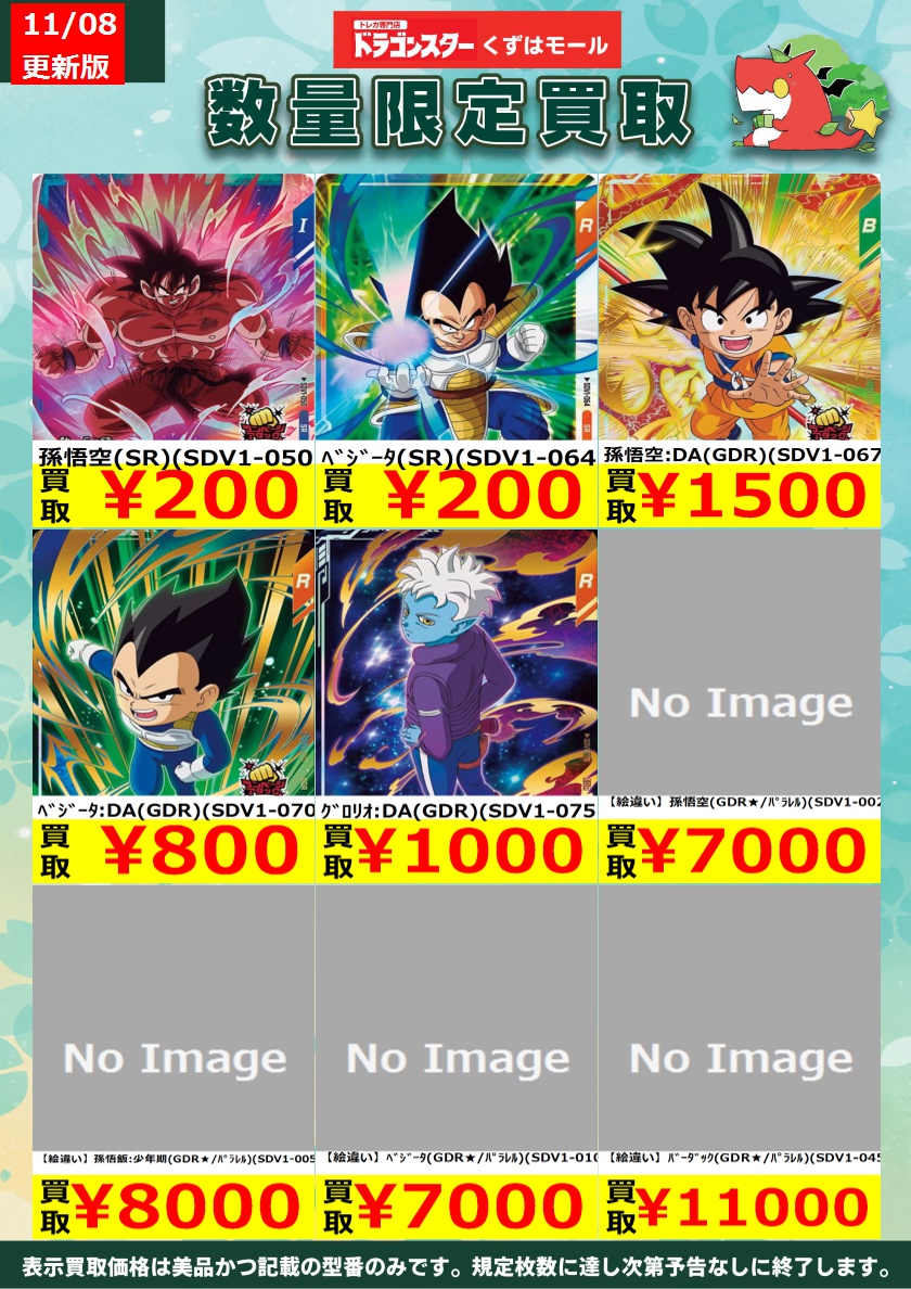 ドラゴンボールスーパーダイバーズ 【パラレル】SDV1-002 孫悟空 ドラゴンボールスーパーダイバーズ 【パラレル】SDV1-002 孫悟空