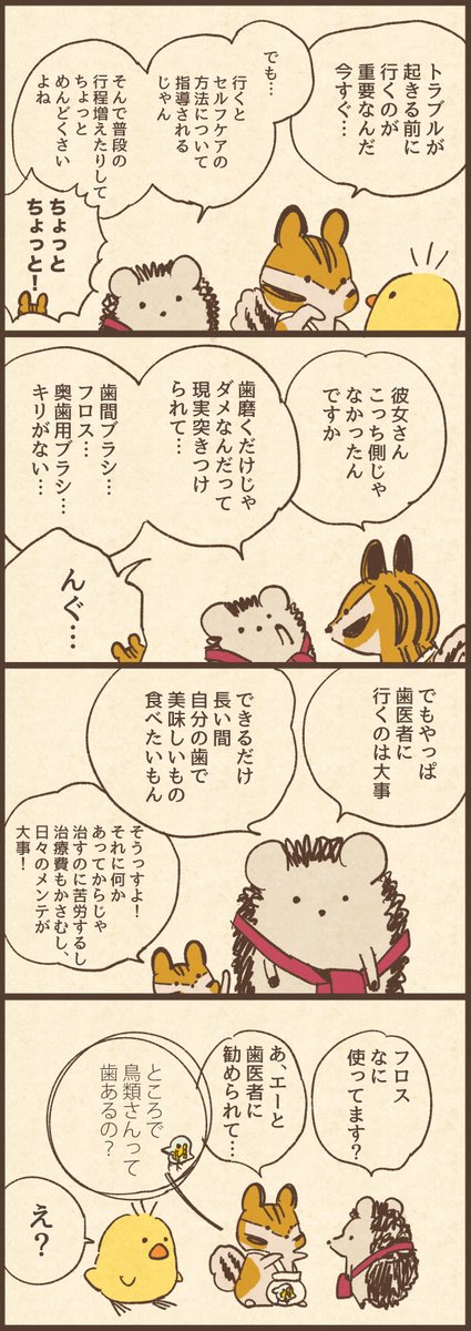 歯科検診って、行ってますか?
#いい歯の日
#マンガが読めるハッシュタグ 