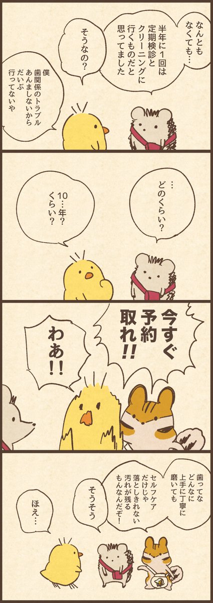 歯科検診って、行ってますか?
#いい歯の日
#マンガが読めるハッシュタグ 