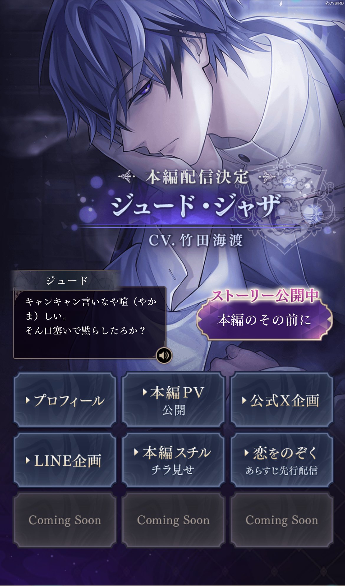 公式】イケメンヴィラン🕊好評配信中💜 on X: 