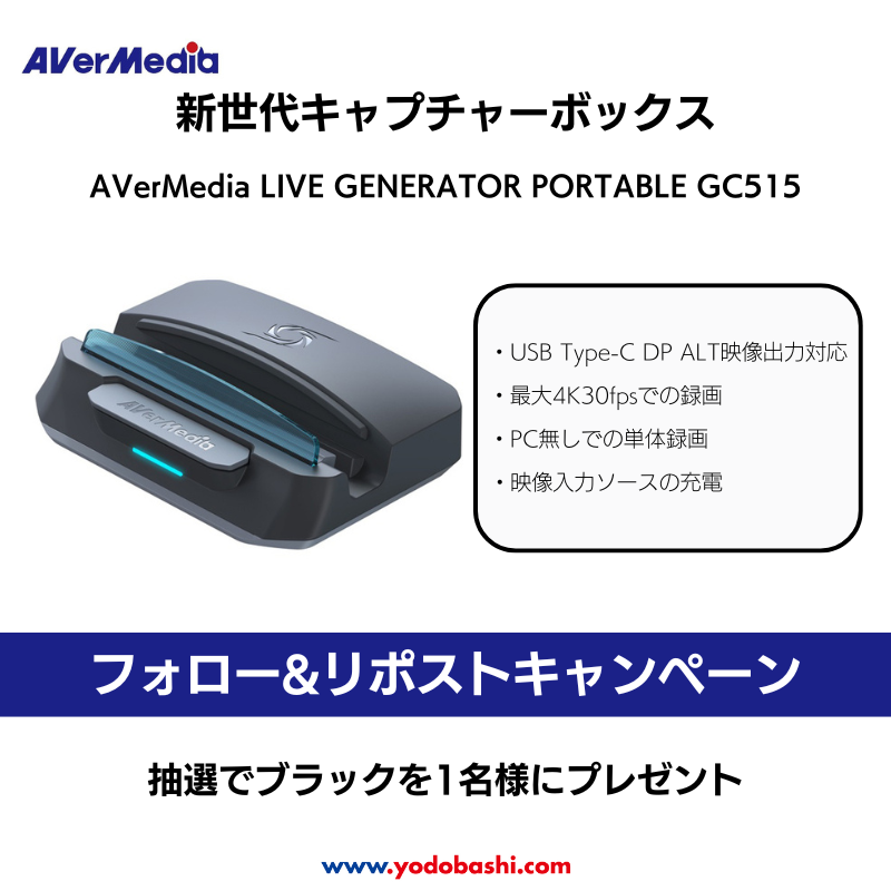 Yodo_Gadget's tweet photo. ／
新世代キャプチャーボックス✨
＼

USB Type-Cからの映像出力に対応し単体録画も可能👌

#AVerMedia LIVE GENERATOR PORTABLE「GC515 ブラック」を1名様に🎁
➡https://t.co/ioJmpTrC0R

応募方法
⭕️@Yodo_Gadget ＆ @Yodobashi_X をフォロー
⭕️この投稿をリポスト

11/14まで‼️
当選通知はDMにて📩 https://t.co/It2pytQpzw