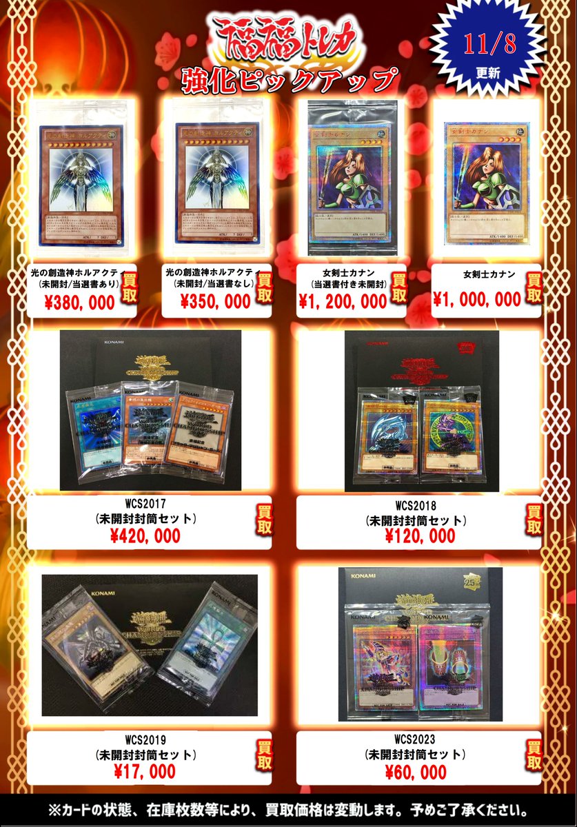 ?遊戯王買取情報? #遊戯王 #買取 #秋葉原 #福福遊戯王 ただいま買取 