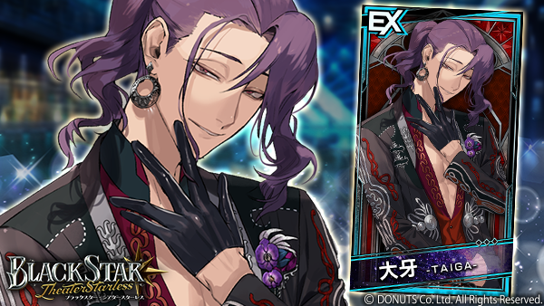 ブラフェス VIP特典 大牙 ☆ピックアップガチャ開催中！ EX【Amazing Garb Festival】#大牙 (CV