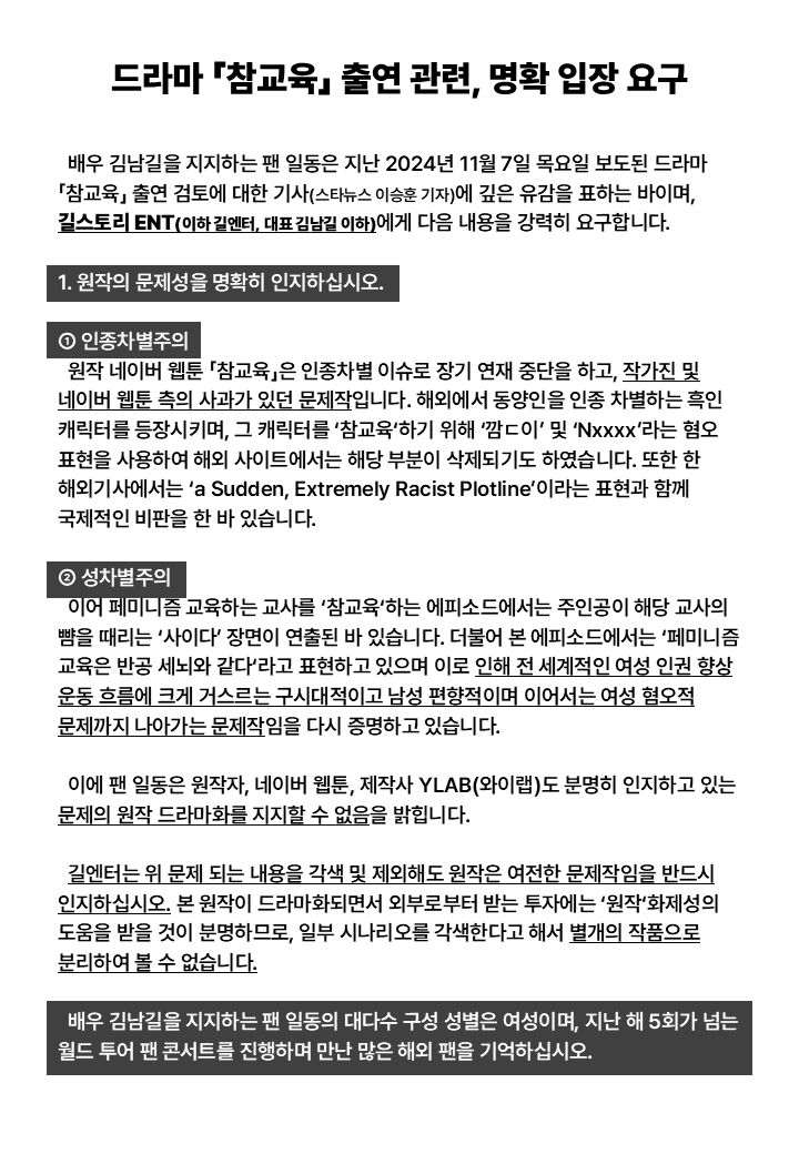 Lamp_38's tweet photo. 배우 김남길 팬분들 진짜 멋있다...
참교육 출연의 문제점, 끼칠 영향 깔끔하게 정리한 걸로 모자라 대응책도 주시고 기한까지 딱 정해서 입장 요구라니... 와... 이렇게까지 깔끔하고 명확한 성명문 처음이다 너무 멋있어... https://t.co/ttsp4Qq4PJ