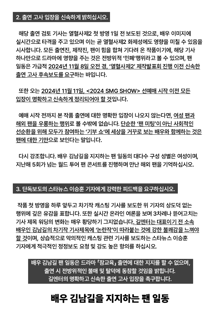 Lamp_38's tweet photo. 배우 김남길 팬분들 진짜 멋있다...
참교육 출연의 문제점, 끼칠 영향 깔끔하게 정리한 걸로 모자라 대응책도 주시고 기한까지 딱 정해서 입장 요구라니... 와... 이렇게까지 깔끔하고 명확한 성명문 처음이다 너무 멋있어... https://t.co/ttsp4Qq4PJ