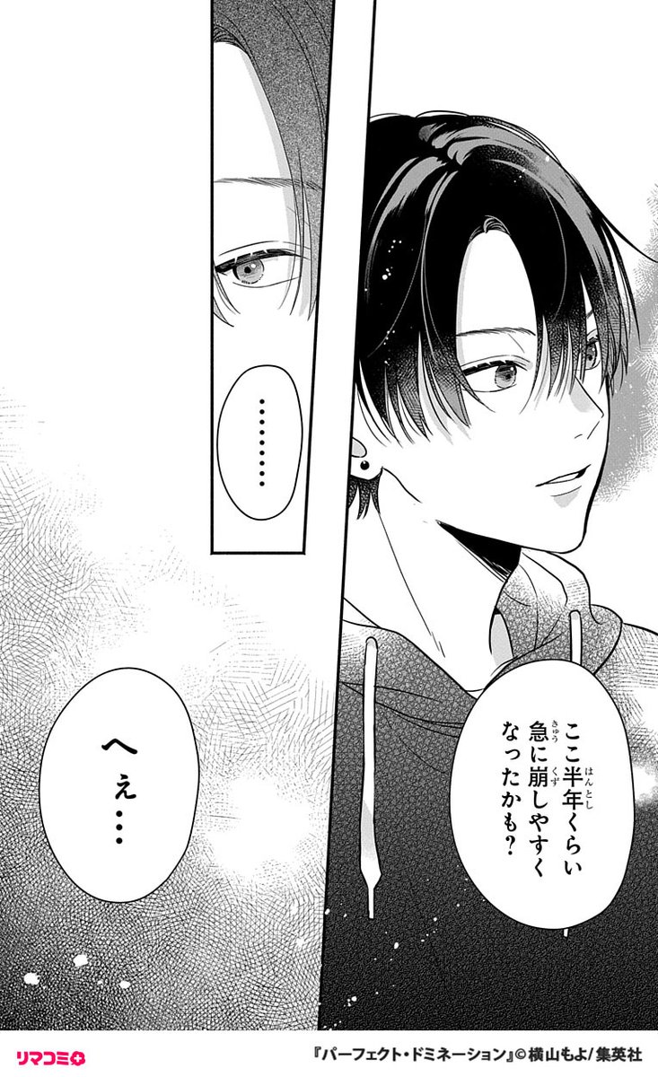 16/20) | リマコミ＋ さんのマンガ | ツイコミ(仮)