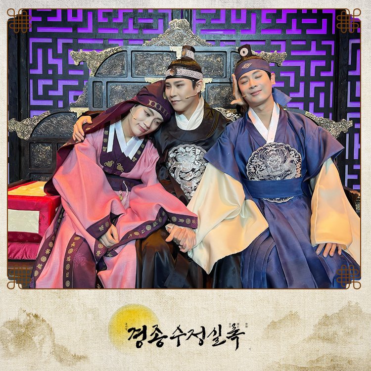 뮤지컬 경종수정실록 tweet media