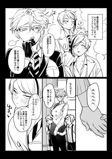 イドアズ♀  ※女体化 
小さくなった双子をお世話する🐙の話 (1/2) 