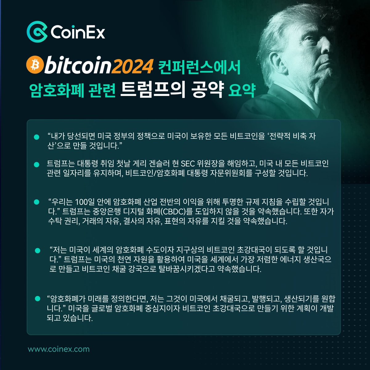 트럼프가 미국 대통령 당선자로 공식 발표되면서 관련 주식과 암호화폐 시장이 급등했고, 비트코인은 사상 최고치를 기록했습니다!🚀 그가  @TheBitcoinConf에서 했던 발언들을 고려할 때, 그가 공약을 이행한다면 비트코인은 얼마나 더 오를 수 있을까요?🤔📈