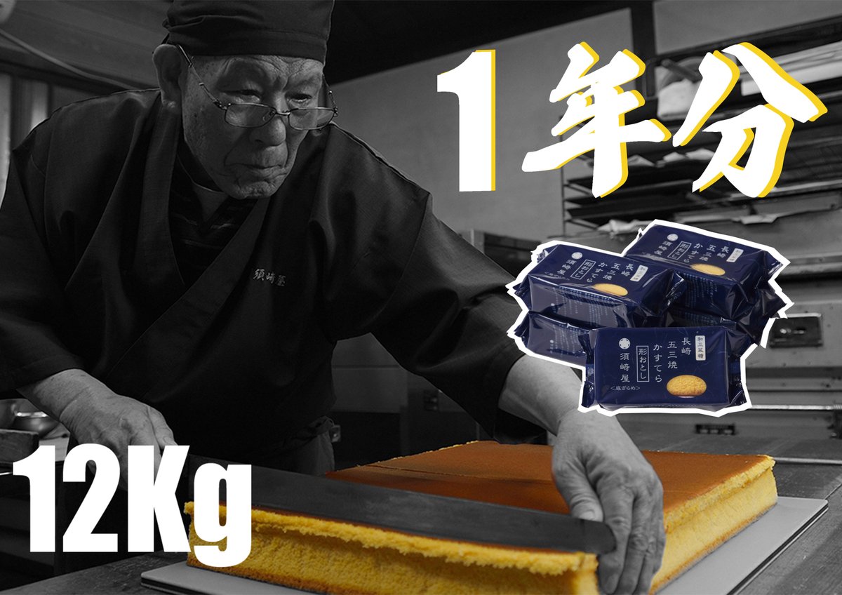 須崎屋【五三焼かすてら窯元】🟨 tweet media