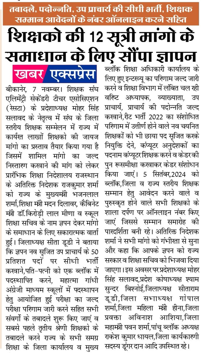 शिक्षक संघ रेसटा,राज.। tweet media