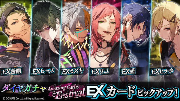 ☆Amazing Garb Festivalガチャ開催中！ 期間：11/11(月) ～ 11/21(木