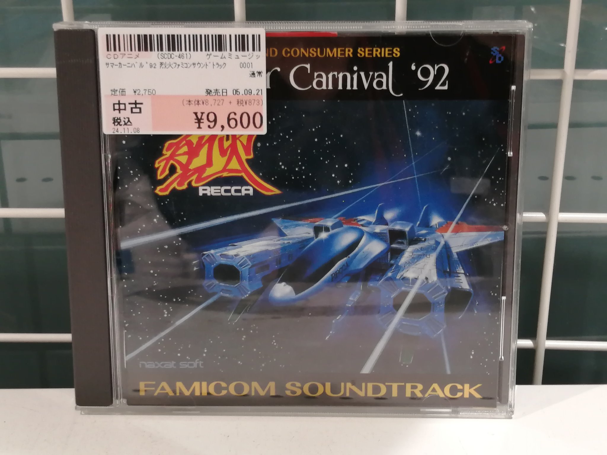 中古】サマーカーニバル '92 烈火 サウンドトラック BGM] [FC