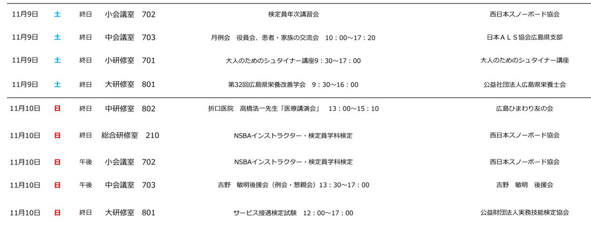 hiroshimahm's tweet photo. 🗓️土日のご利用予定です🗓️

検定試験・セミナー・講演会各種行われる予定です🍁

＃広島県健康福祉センター
＃検定試験　＃講演会　＃セミナー
＃公共交通機関
＃南区役所前　＃徒歩２分 https://t.co/fHmz2mmnDs