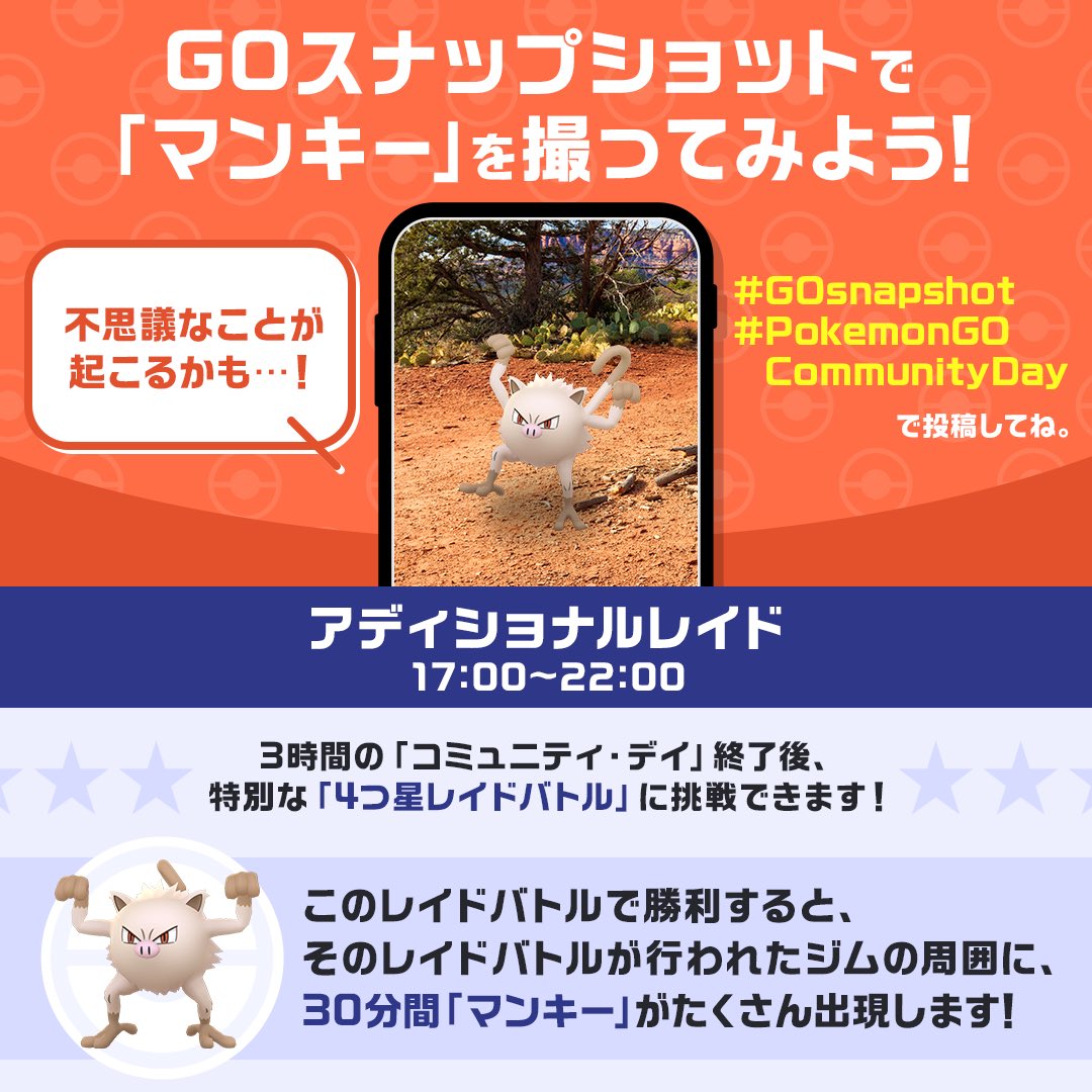 PokemonGOAppJP's tweet photo. ˗ˏˋ 11月 コミュニティ・デイ ˎˊ˗

11月10日14時から17時まで、
「マンキー」が野生でいつもより多く出現します！

「オコリザル」もしくは「コノヨザル」まで進化させて、特別なわざ「ふんどのこぶし」を覚えさせましょう✨

https://t.co/RsuL5pibfg

#PokemonGOCommunityDay #ポケモンGO https://t.co/Xf0fXCYYYG