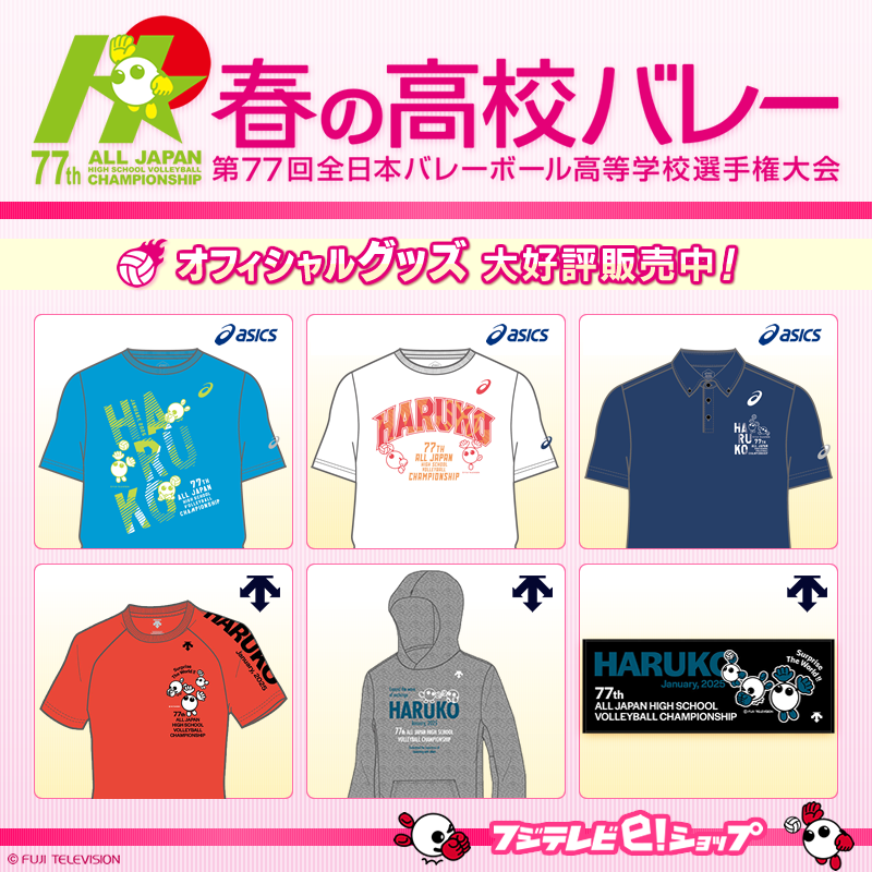 公式】フジテレビe！ショップ on X: 