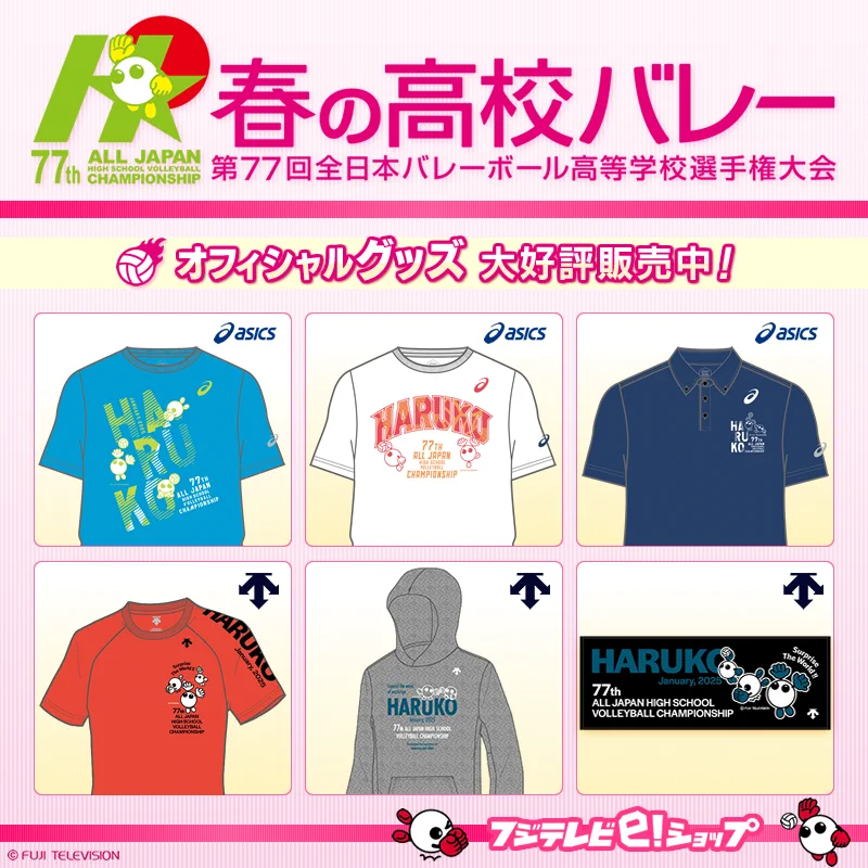 公式】フジテレビe！ショップ on X: 