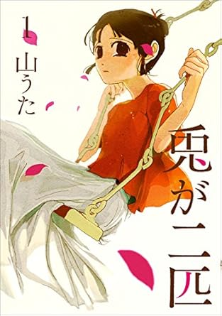 #山うた 漫画2作品でキャンペーン開催中!
■kindle
内容:50%ポイント還元!
期間:2024/11/8～11/21

■#兎が二匹 全二巻
購入 https://t.co/k2xOUfc6Mv 
試し読み https://t.co/PFQvacVRS9

■#角の男 全二巻 
購入 https://t.co/GJasdx62As
試し読み https://t.co/SkBNl4GspH 