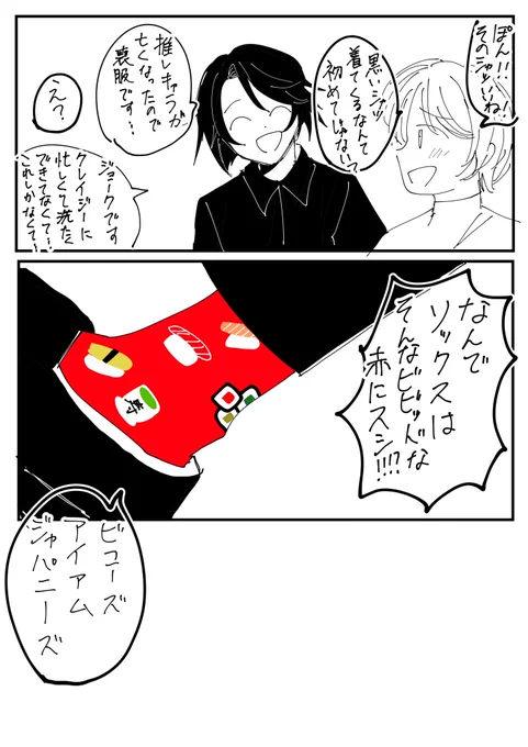 コーディネート失敗 