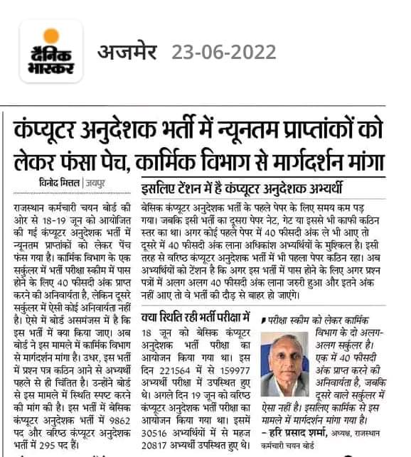 Themukesharma's tweet photo. #rssb
@a

#कंप्यूटर #अनुदेशक #BCI भर्ती 2022 में रूल्स 28 exam ke baad जोड़ा गया और मनमाने ढंग से बेरोजगारो को 

@alokrajRSSB @BadhalDr 
@JituSir_29 
@SantoshBishnoi_ 
@BJP4Rajasthan @Themukesharma @DrKirodilalBJP @arjunrammeghwal https://t.co/USmLisAVYG