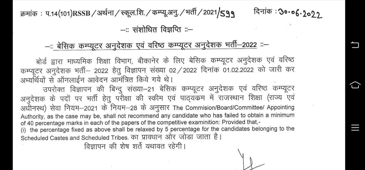 Themukesharma's tweet photo. DOP rules मानता नहीं #RSSB 
एक पीड़ित BCI BHARTI 2022#हमें तो #हरिया काका ने लुटा, नियम में कहा दे रखा था!
हमारे नौकरी उसनी छीनी, जिसमें घमंड था!
#BCI Bharti 2022 DOP के भर्ती रूल्स ओर भर्ती नोटिफिकेशन कहा भी 40% का जिक्र नहीं था 
@BadhalDr @alokrajRSSB @JituSir_29 @RajCMO https://t.co/gYvZ90pdvt