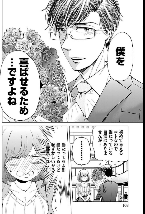 恋愛経験ゼロの男が告白する話 2/6 
