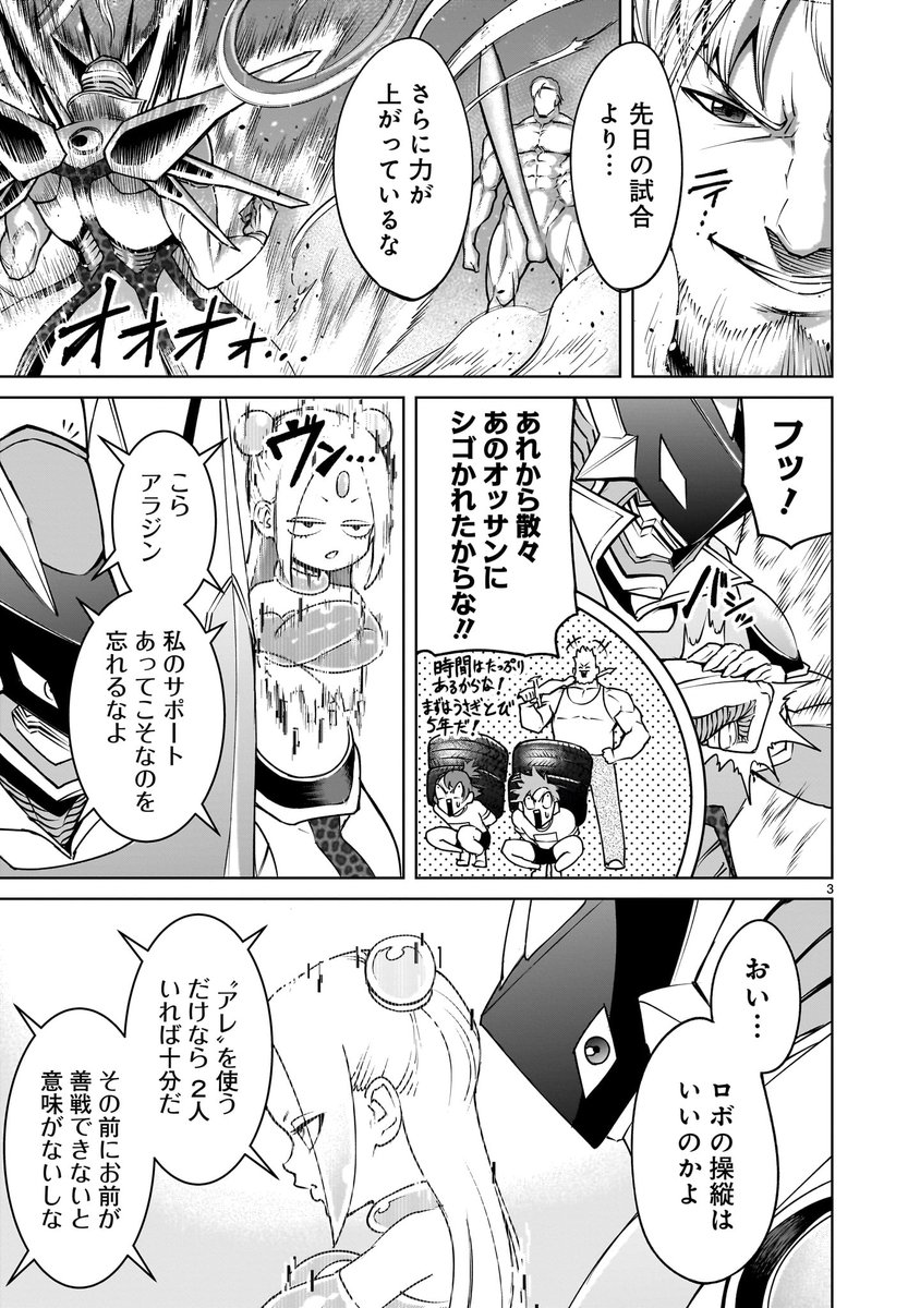 【⚔️🛡️更新情報🛡️⚔️】
互いに"ご褒美"をかけ、ベオウルフに挑むアラジンとMjinn!
だが、2人で放った渾身の雷撃は、聖王の「避雷チン」にあっさり防がれて…⁉︎
『#ローゼンガーテン・サーガ』第76話後編、公開中‼️
➡️https://t.co/OaZHFPbt4q
コミックス第11巻も発売中‼️