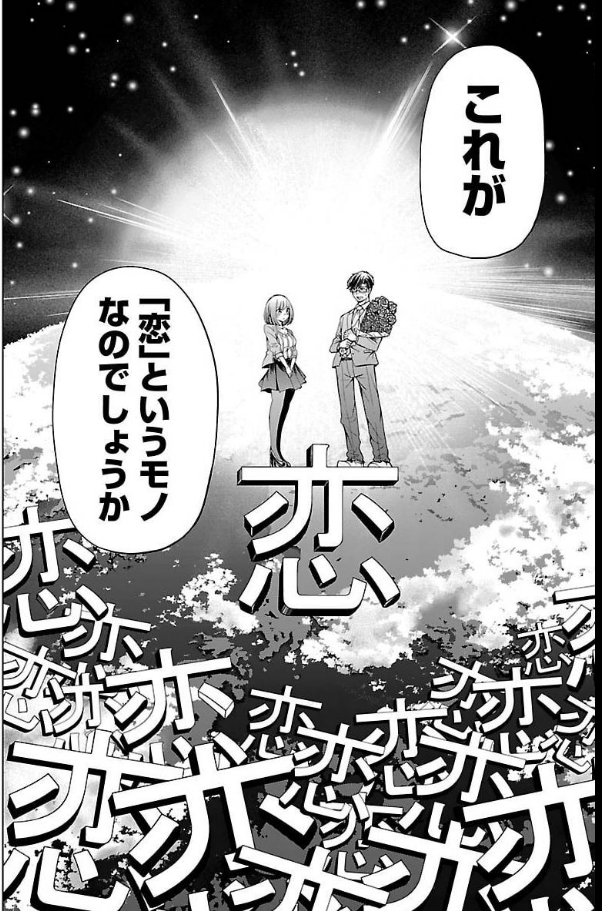 恋愛経験ゼロの男が告白する話 3/6 
