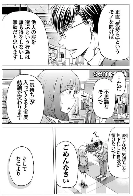 恋愛経験ゼロの男が告白する話 3/6 
