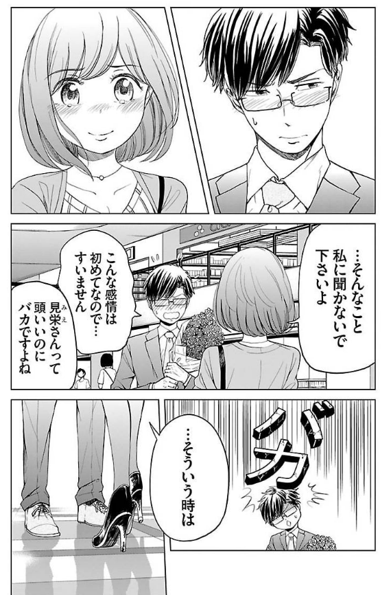 恋愛経験ゼロの男が告白する話 4/6 