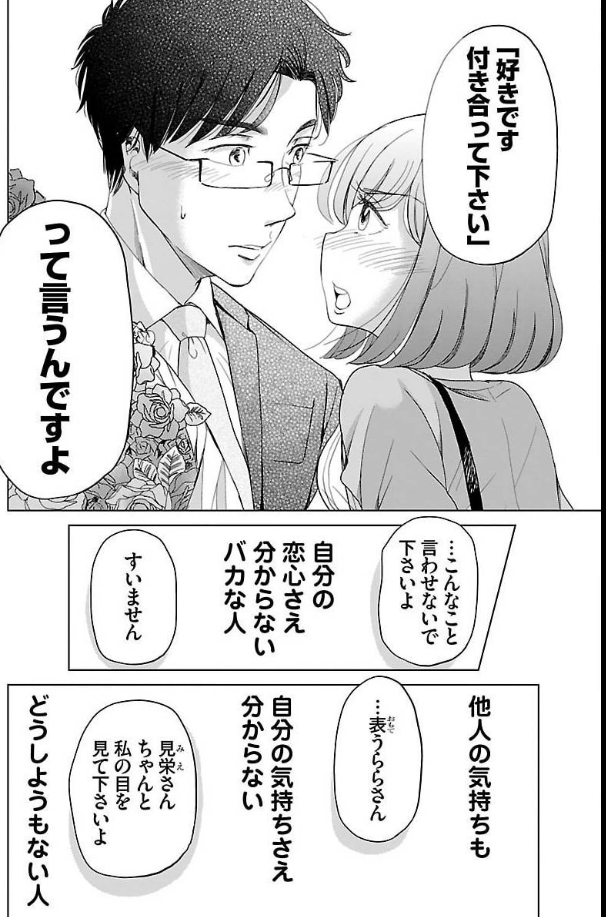 恋愛経験ゼロの男が告白する話 4/6 