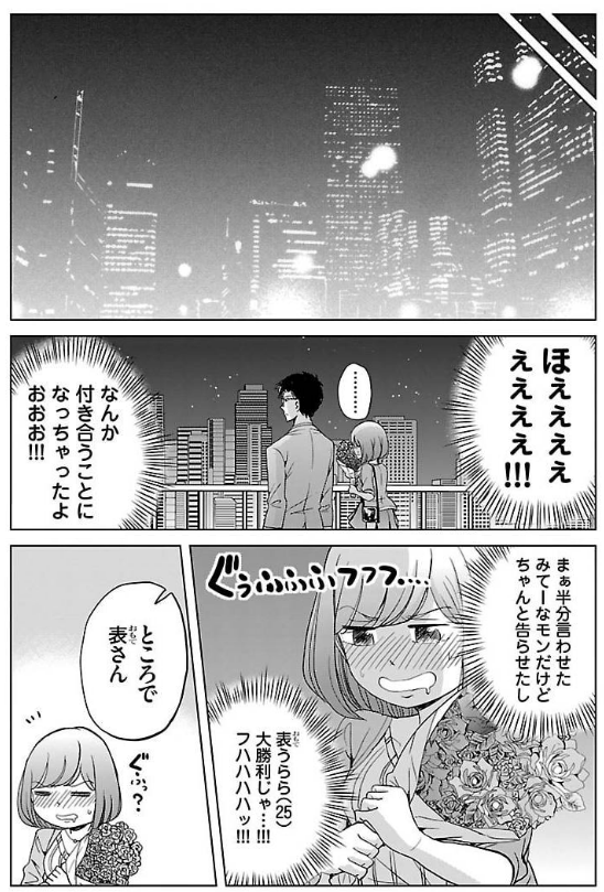 恋愛経験ゼロの男が告白する話 5/6 