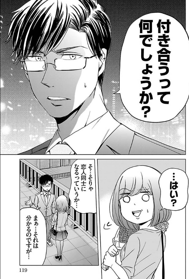 恋愛経験ゼロの男が告白する話 5/6 