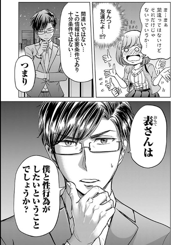 恋愛経験ゼロの男が告白する話 6/6 