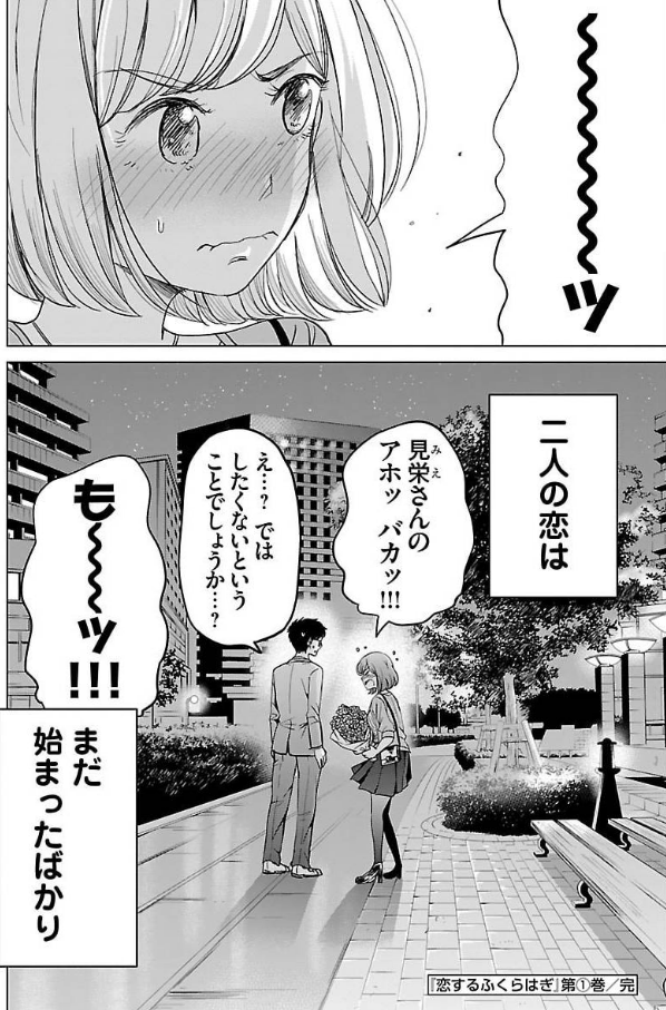 恋愛経験ゼロの男が告白する話 6/6 