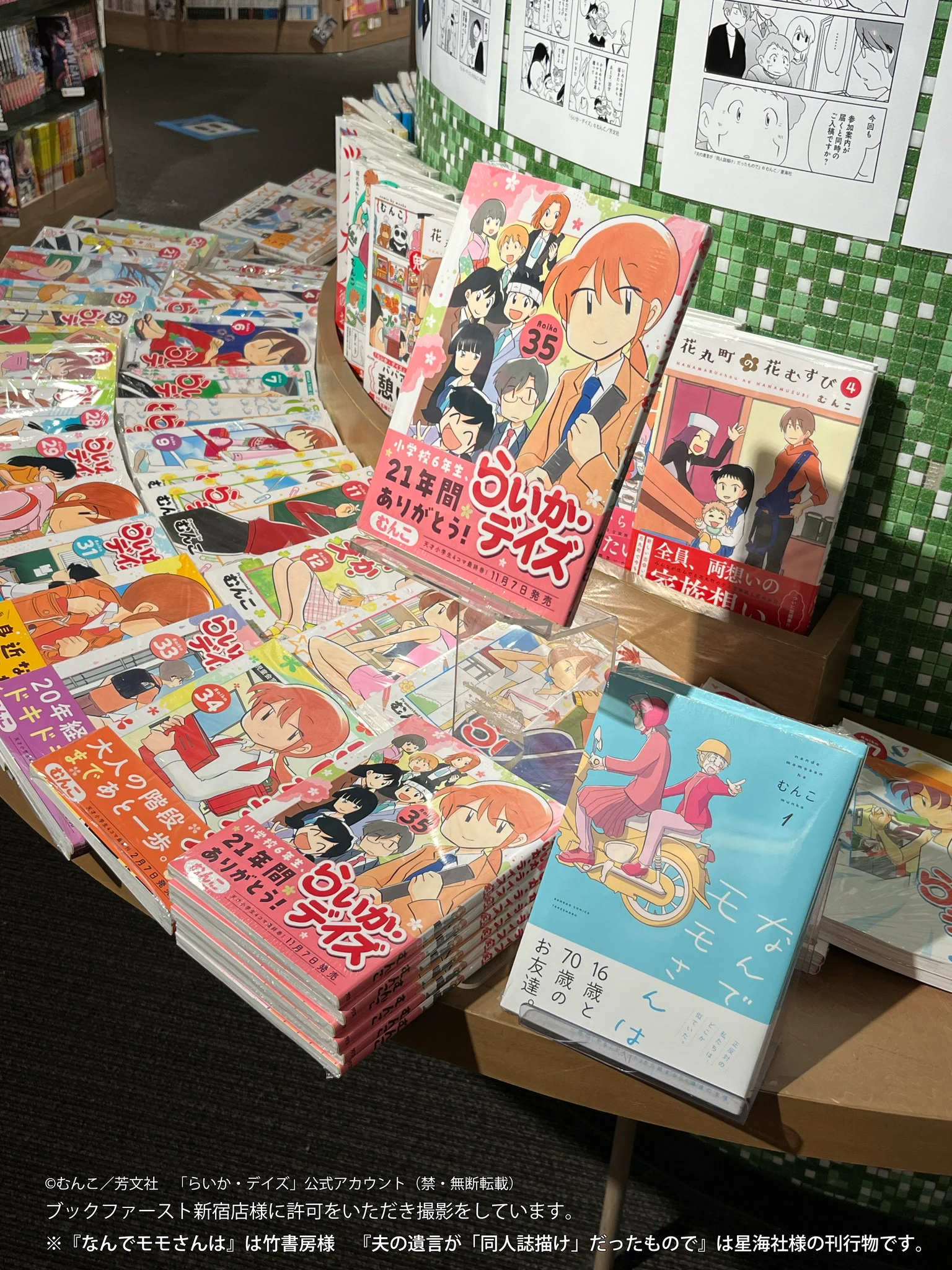 らいか・デイズ【公式】🌸「おみくんちはね」好評発売中