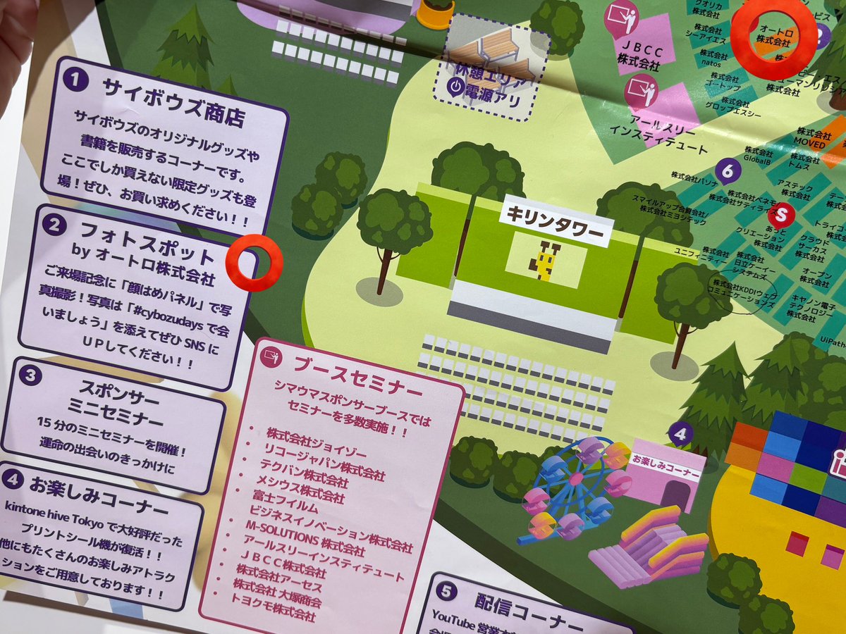 👀✨
#cybozudaysで会いましょう #cybozudays